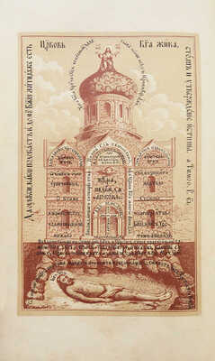 Анатолий. Вера, надежда и любовь, изложенная в беседах и размышлениях... СПб., 1854.